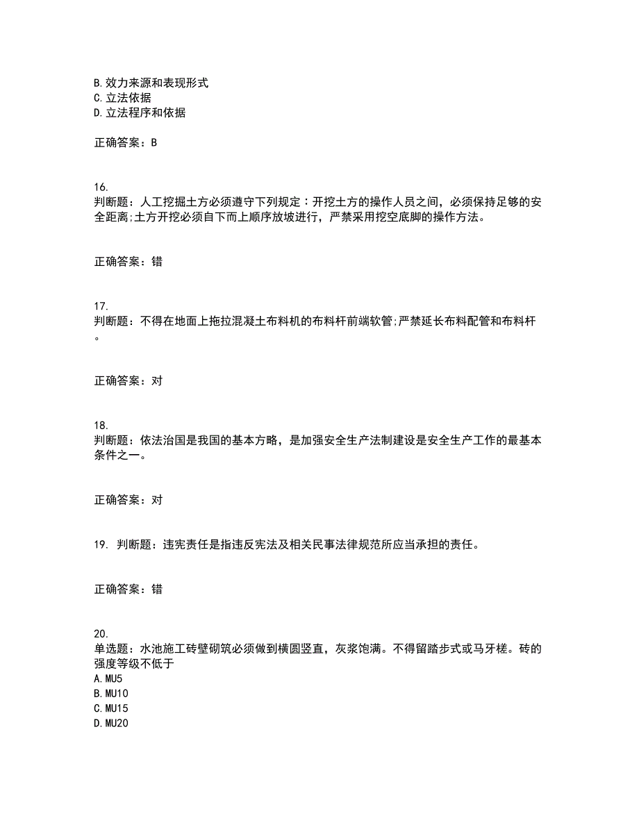 2022版山东省建筑施工专职安全生产管理人员（C类）资格证书考试题库附答案参考87_第4页