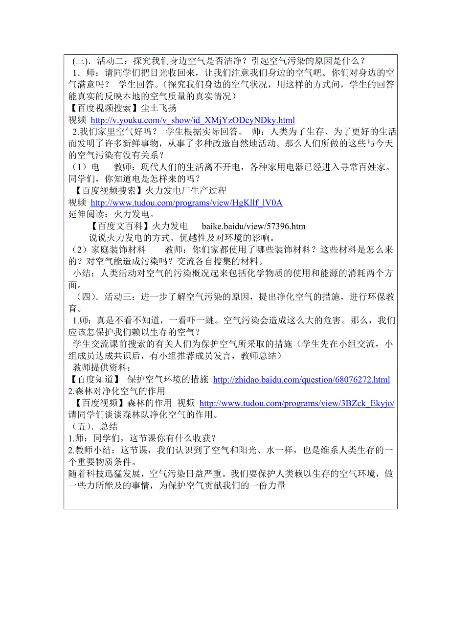 2019-2020年苏教版科学四上《空气也是生命之源》WORD教案.doc_第4页