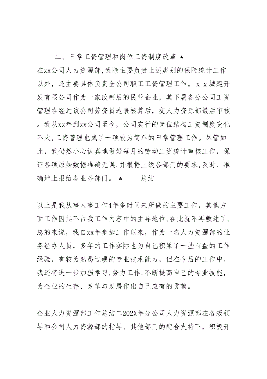 企业人力资源部工作总结两篇_第2页