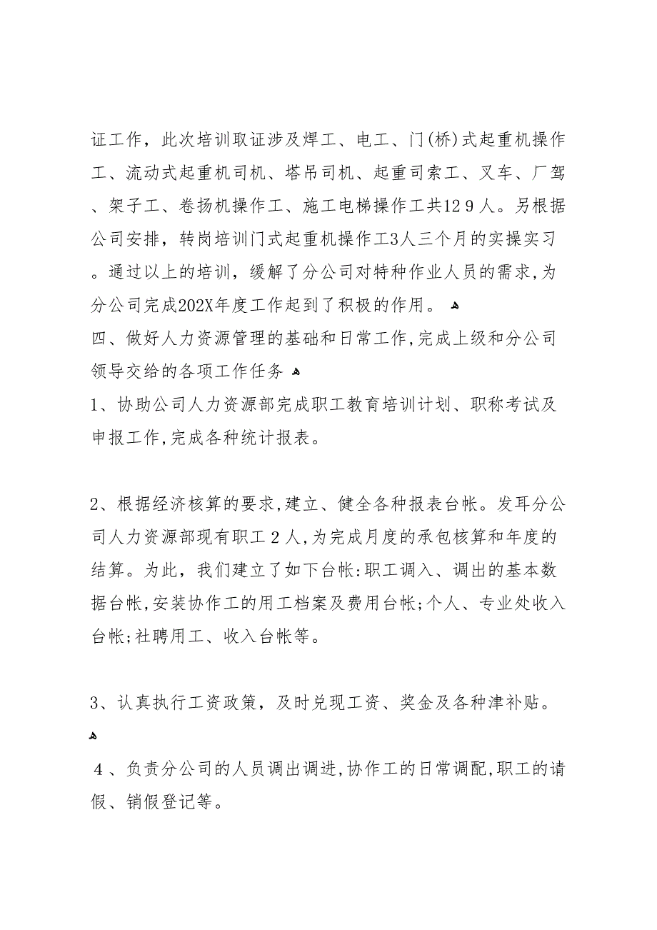 企业人力资源部工作总结两篇_第4页