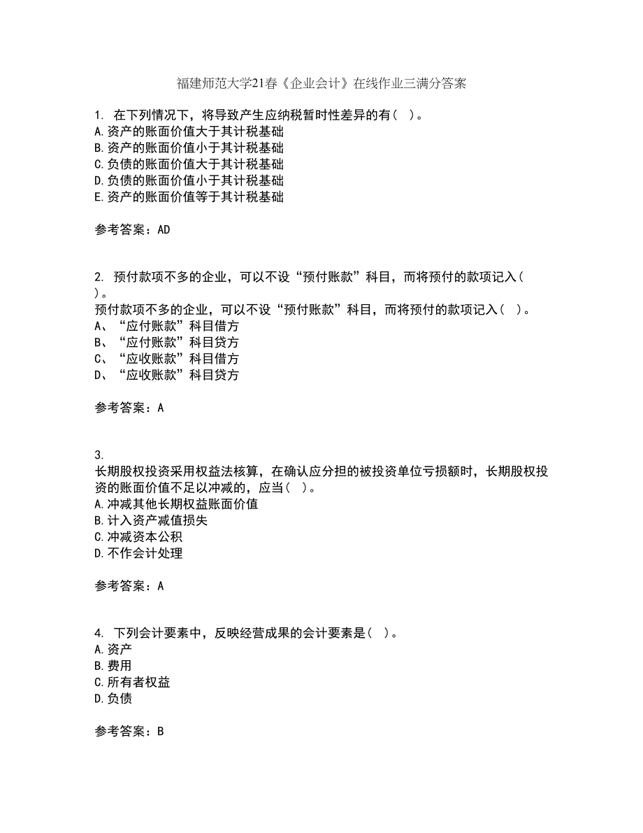 福建师范大学21春《企业会计》在线作业三满分答案85_第1页