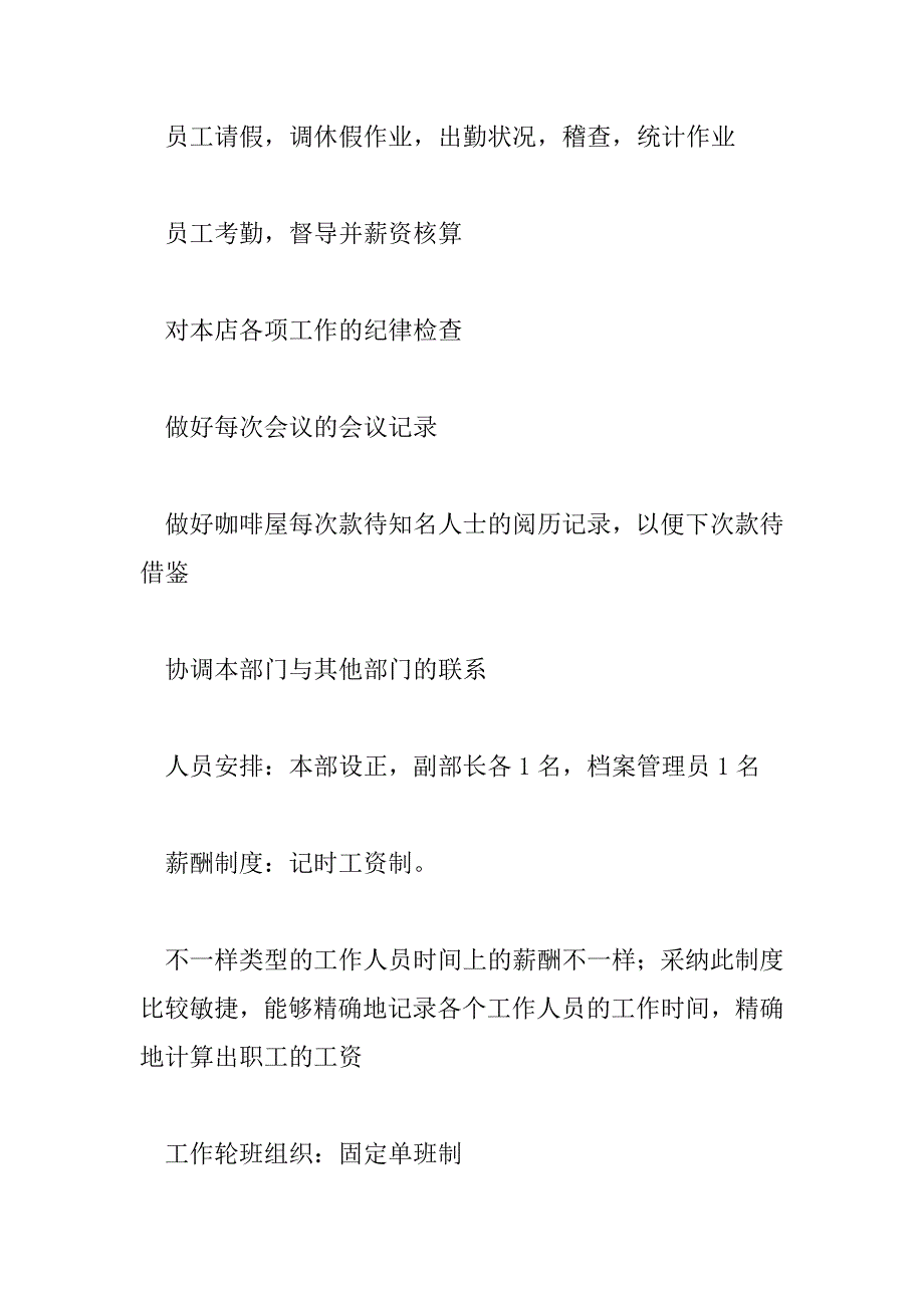 2023年咖啡店项目计划书摘要7篇_第4页