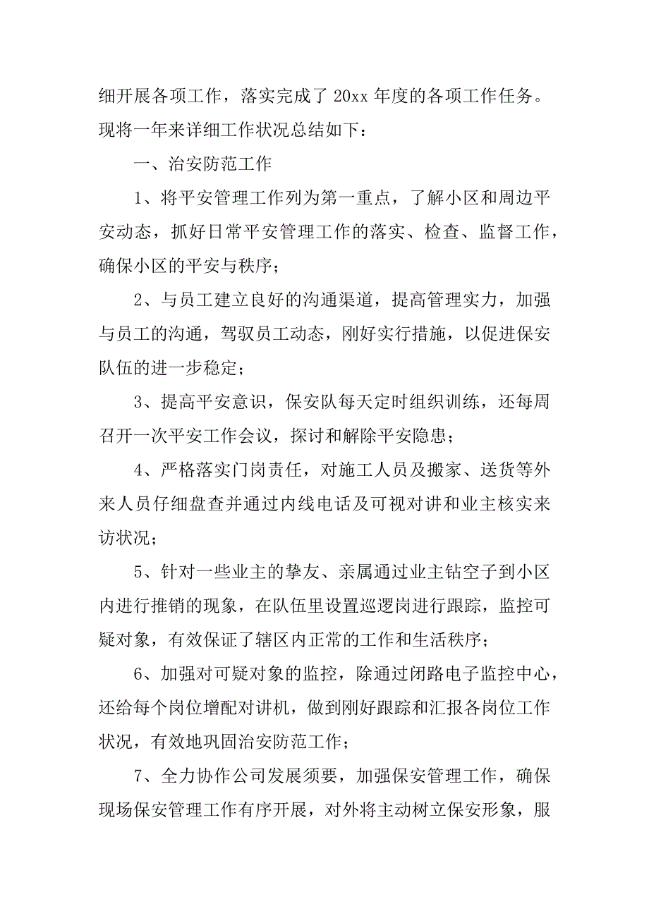 2023年物业保安队长工作总结_第3页