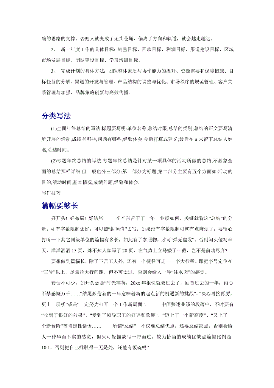 年终总结的写法要点及注意事项.doc_第3页