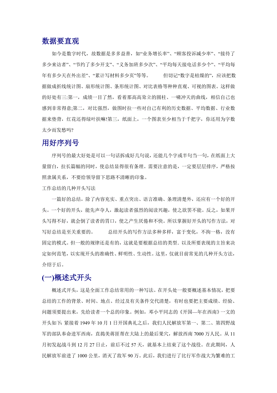 年终总结的写法要点及注意事项.doc_第4页