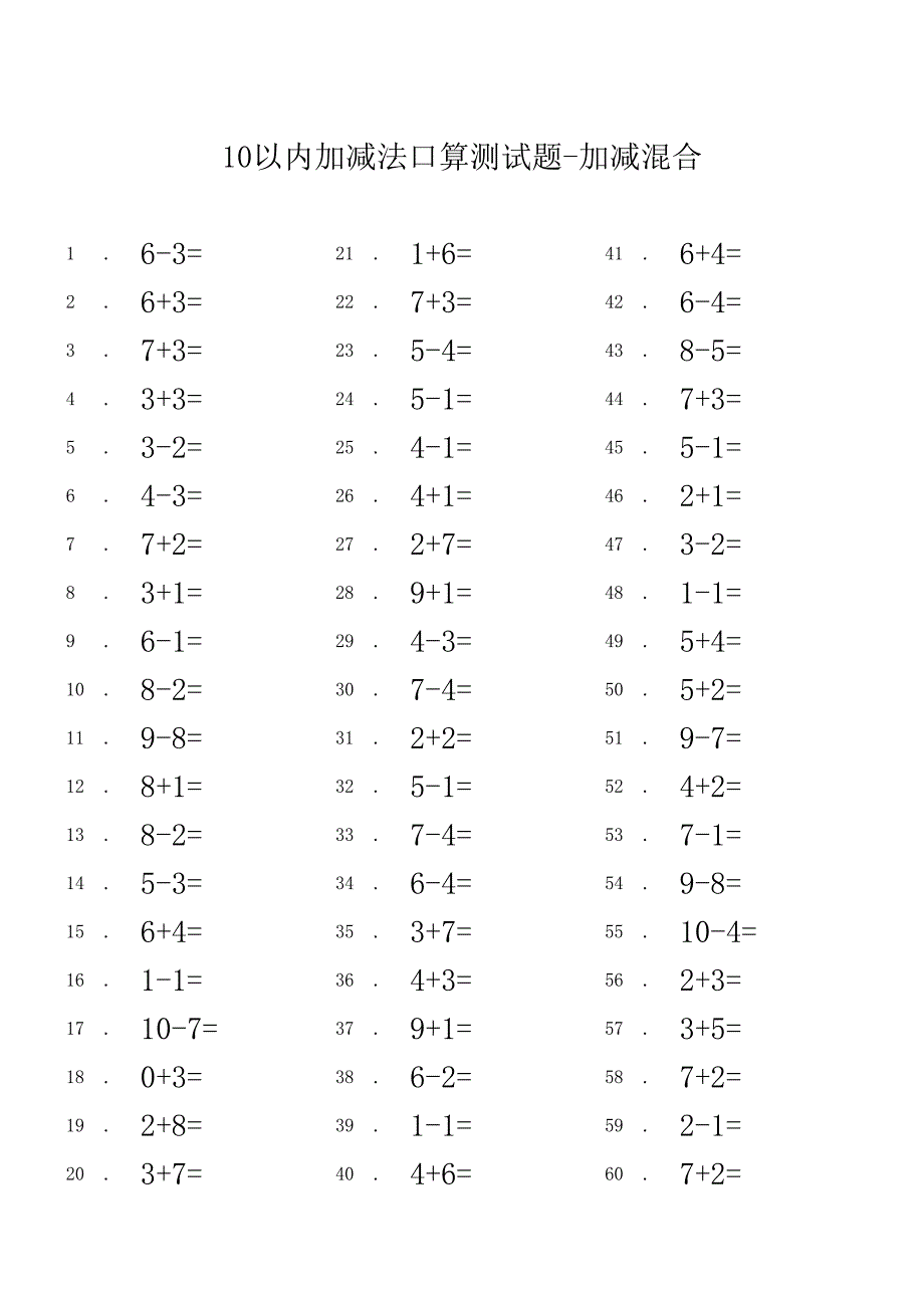 10以内加减法口算测试题.doc_第1页