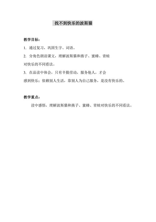 找不到快乐的波斯1.docx