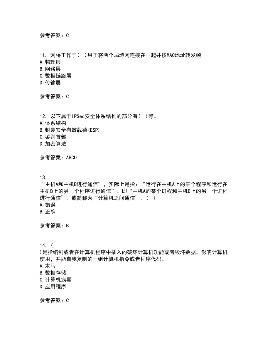 东北大学21秋《计算机网络》管理在线作业一答案参考6_第3页