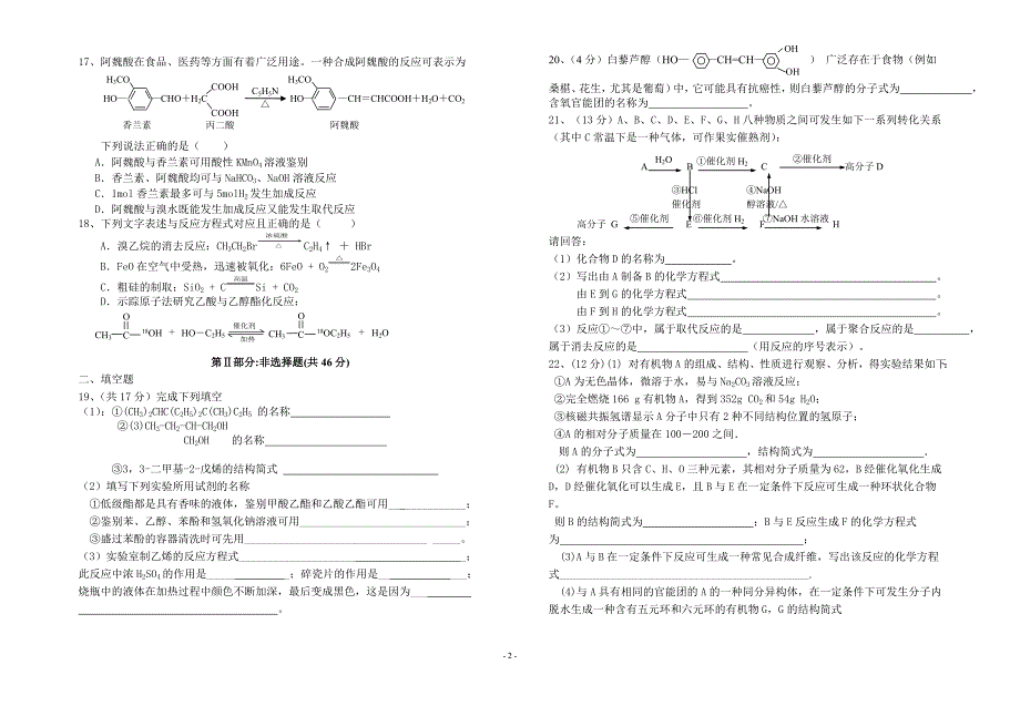 英才学校2012年高二下学期期中考试.doc_第2页