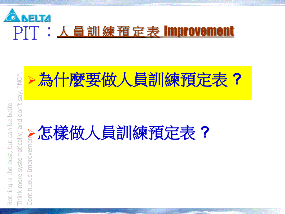 员训练预定表教材演示课件_第4页