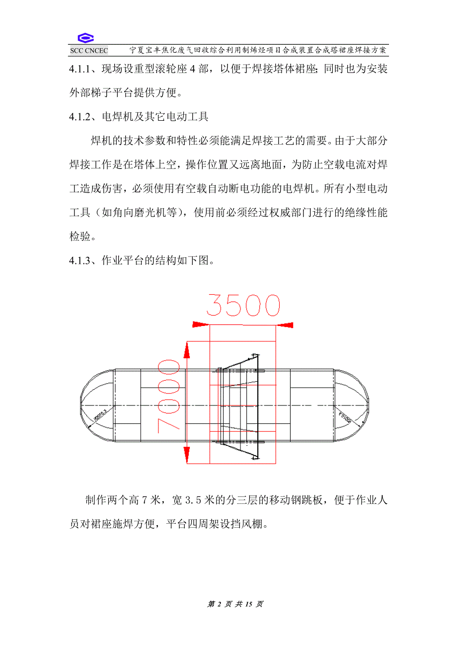 合成塔裙座安装方案_第2页