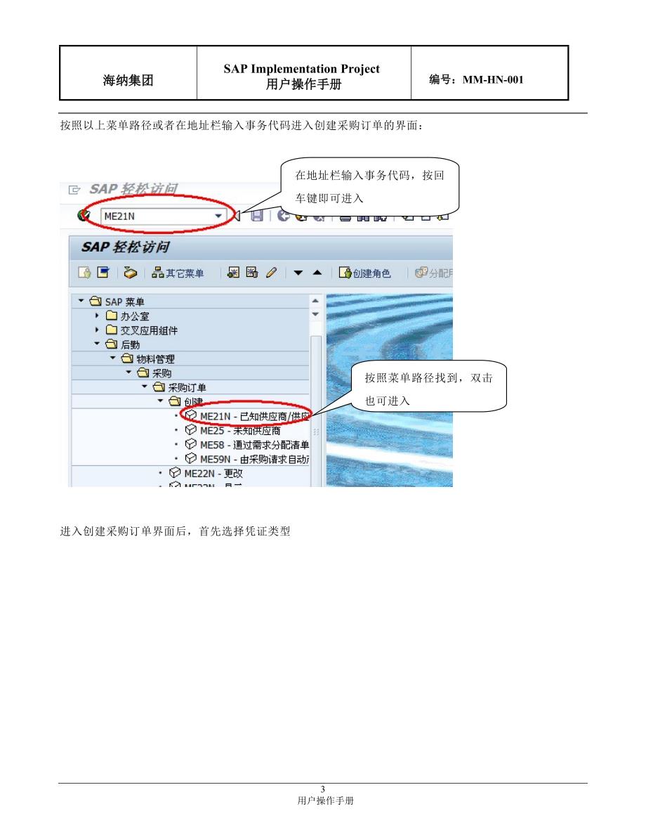 精品资料2022年收藏精选MM01固定资产类采购订单操作流程_第3页