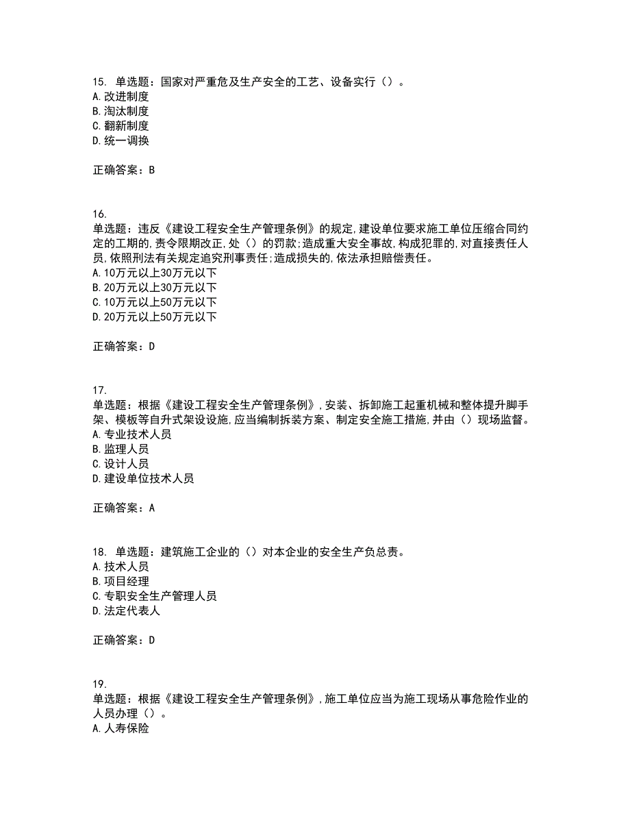 2022吉林省“安管人员”主要负责人安全员A证题库含答案19_第4页