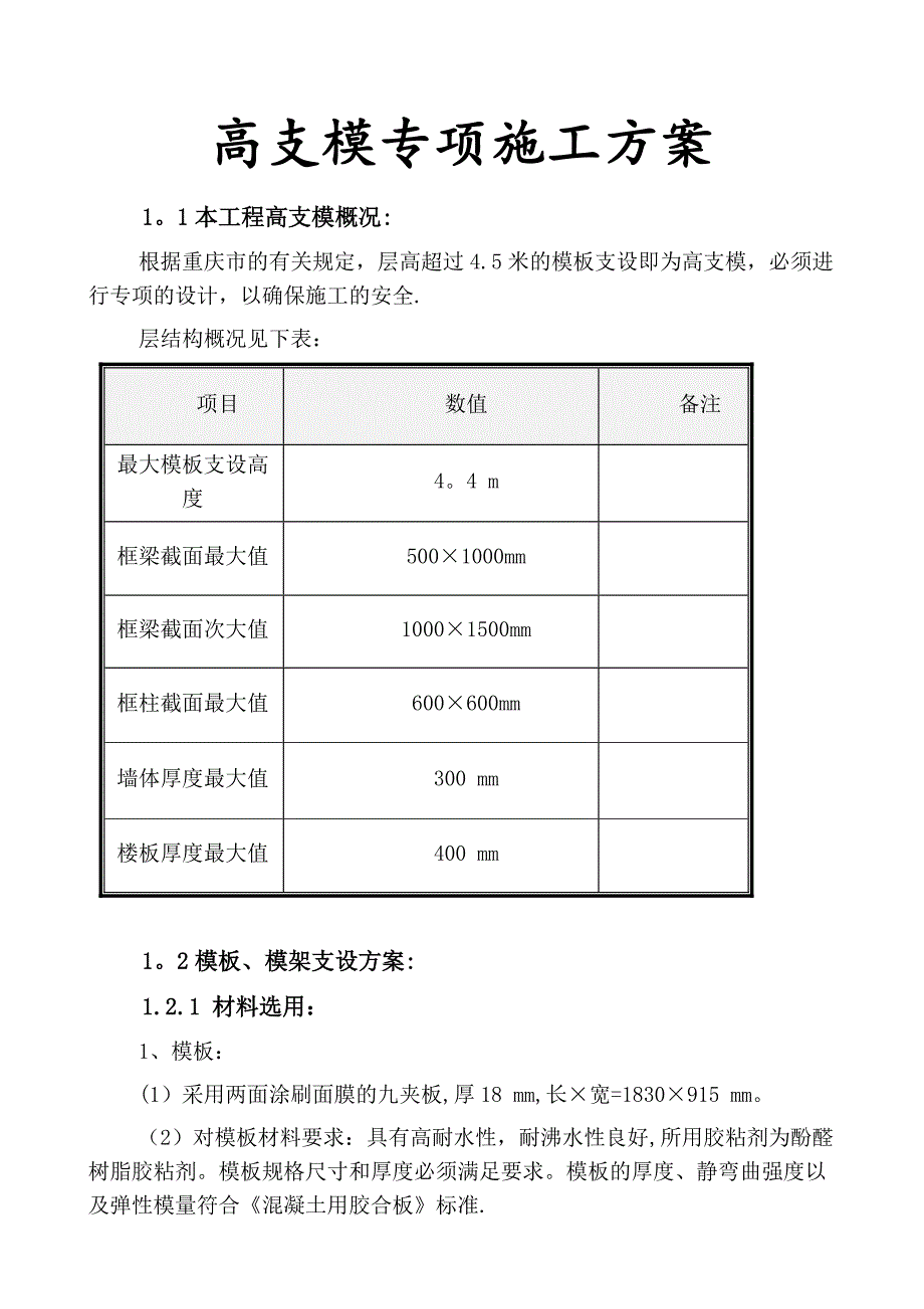 【施工方案】地下人行通道高支模专项施工方案_第1页