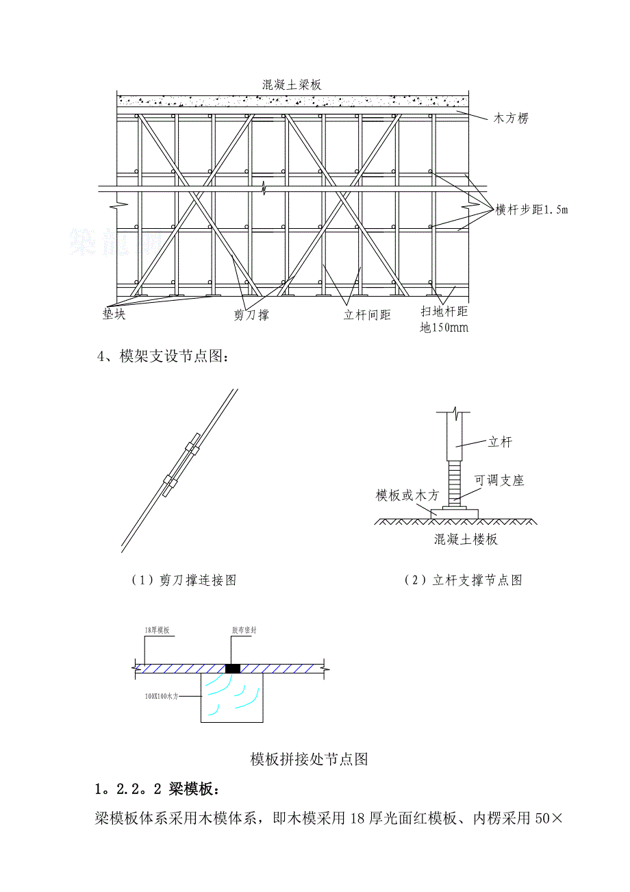 【施工方案】地下人行通道高支模专项施工方案_第4页