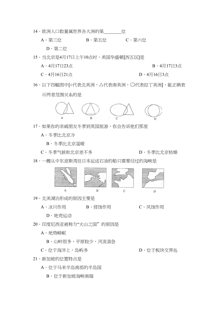 2023年度菏泽市定陶县第二学期七年级期业水平测试初中地理2.docx_第4页