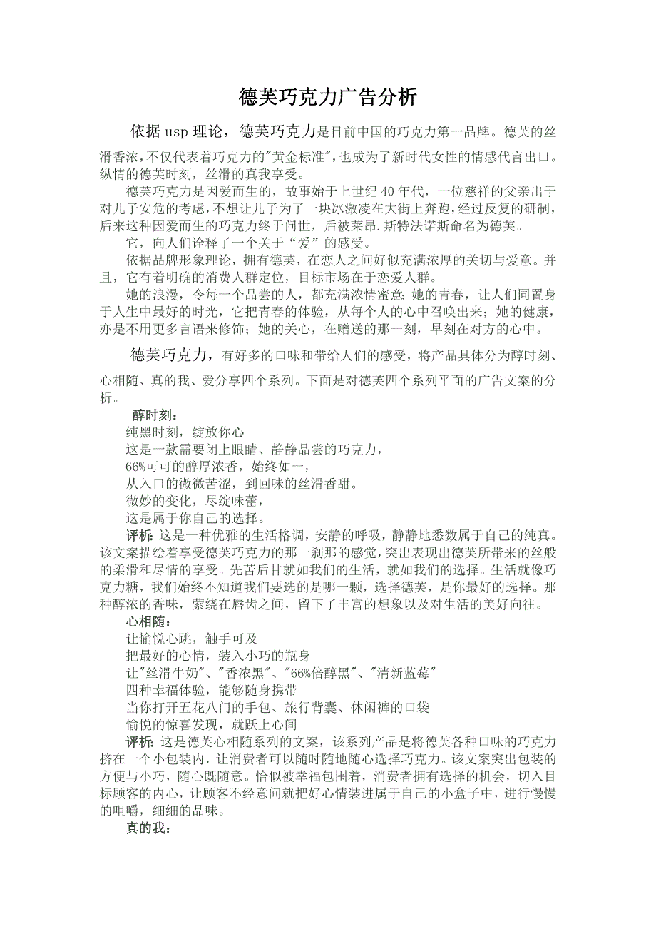 德芙巧克力广告分析_第1页