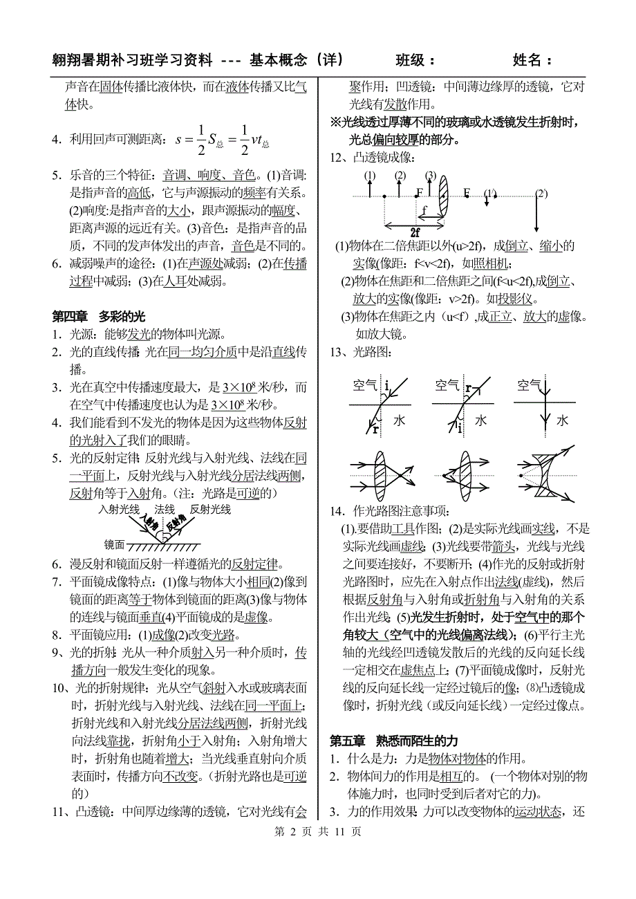 初中物理知识整理沪科版2_第2页