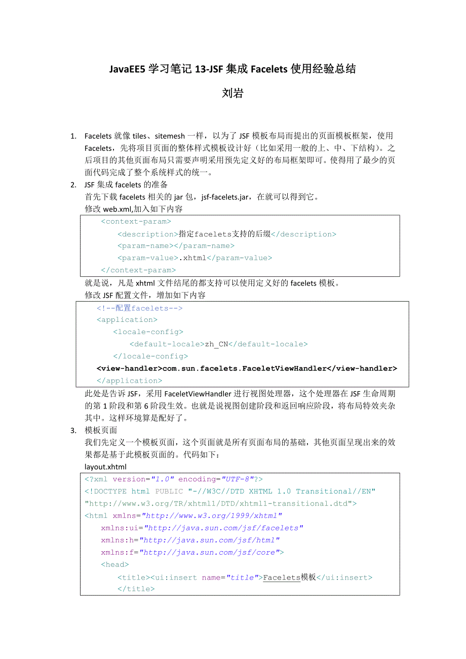 JavaEE5学习笔记13JSF集成Facelets使用经验总结_第1页