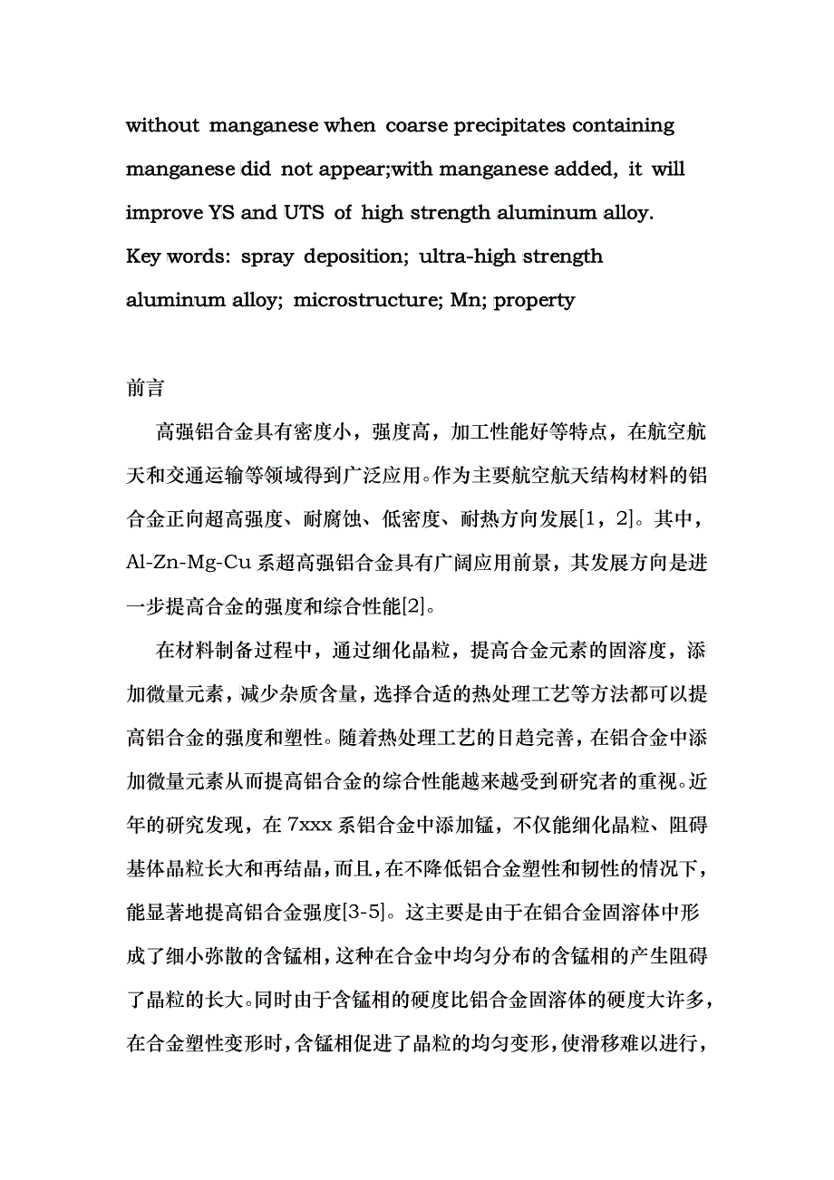 锰元素对喷射成形高强铝合金固溶组织和性能的影响_第2页