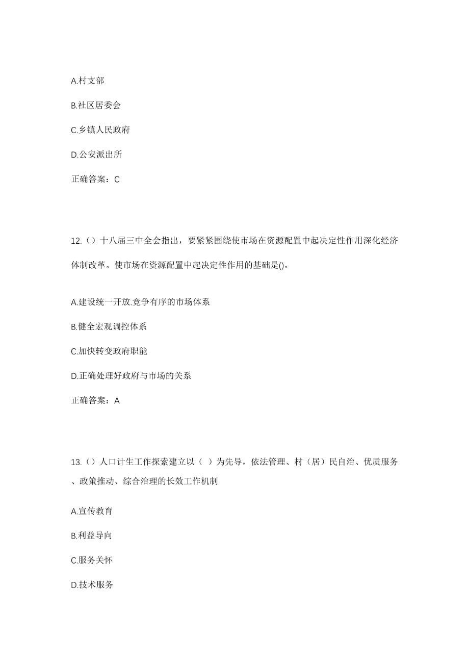 2023年河北省石家庄市井陉县南王庄乡南芦庄村社区工作人员考试模拟试题及答案_第5页