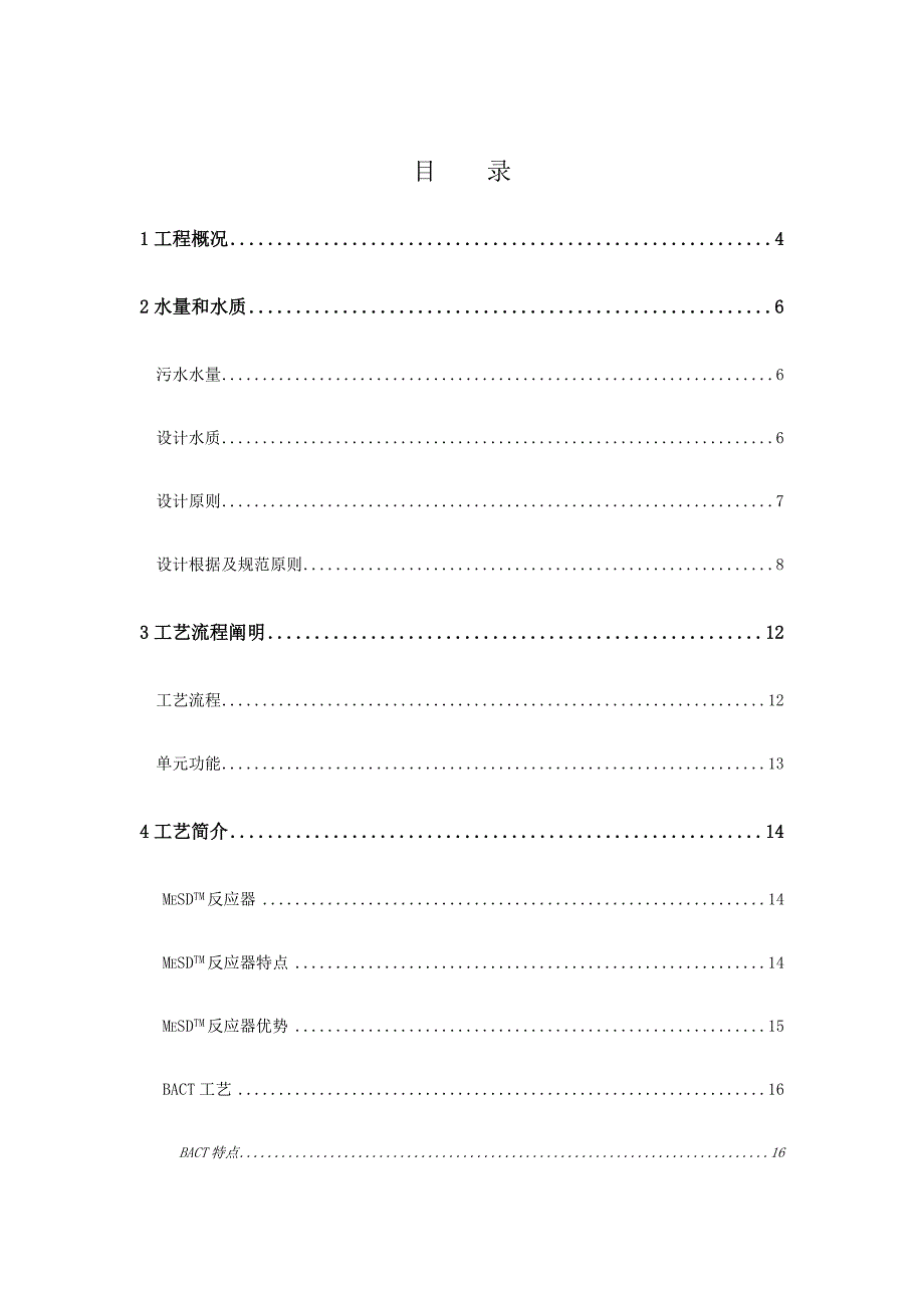 制药废水处理案例_第2页