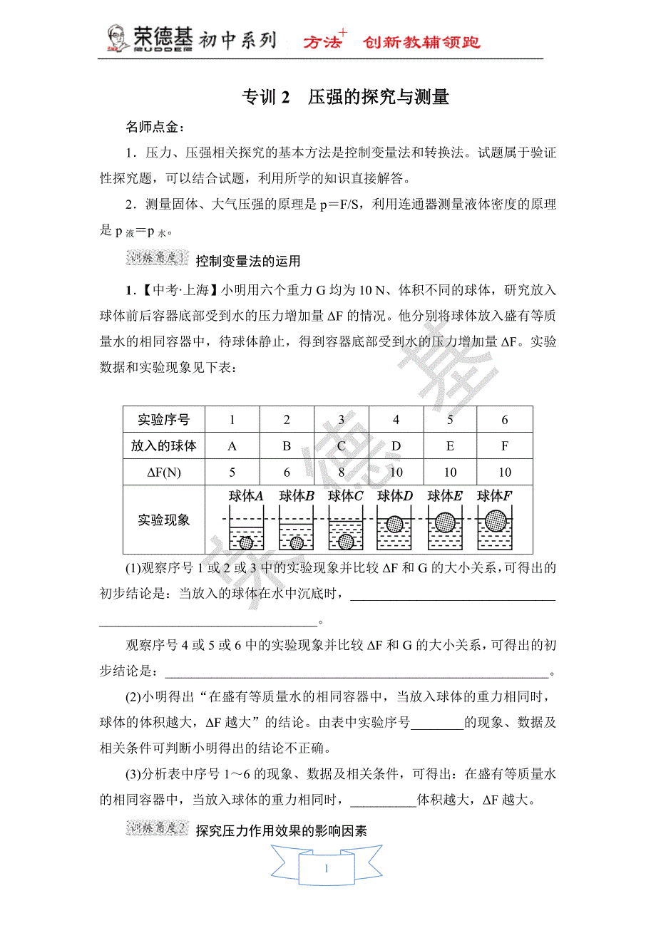 专训2-压强的探究与测量.doc_第1页