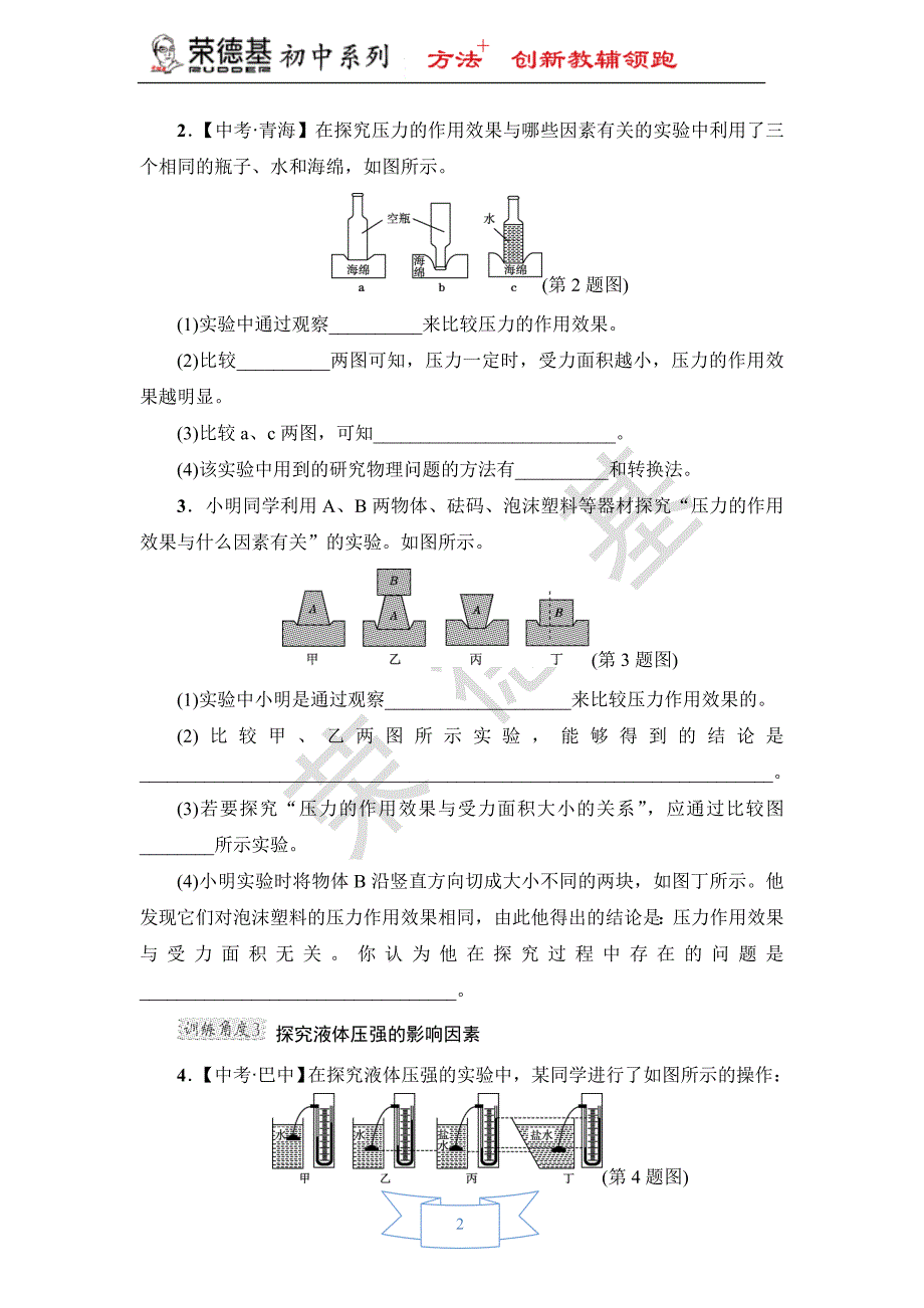 专训2-压强的探究与测量.doc_第2页