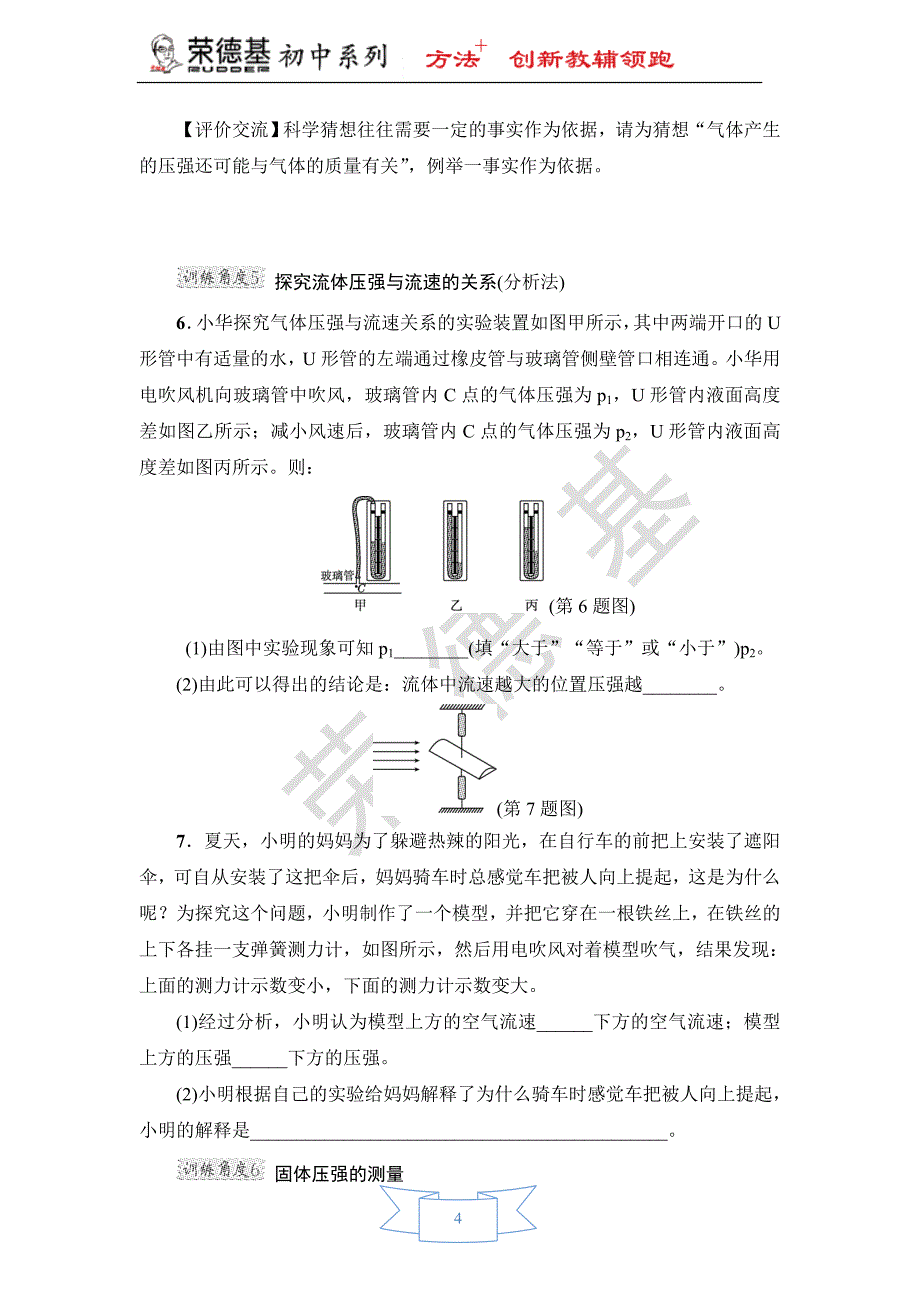 专训2-压强的探究与测量.doc_第4页