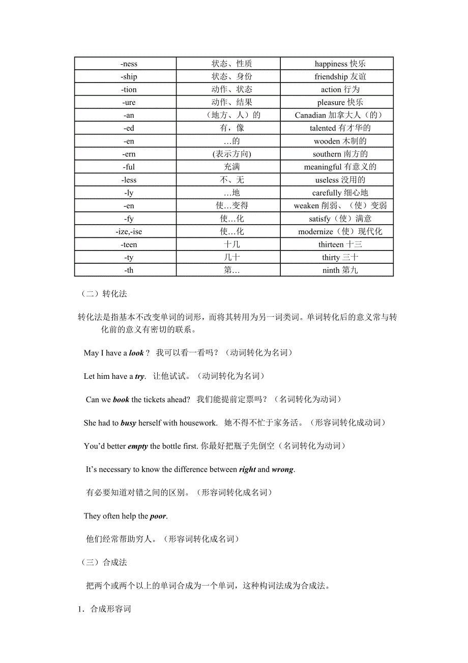 教研课题-福州中考英语词汇解题策略_第3页