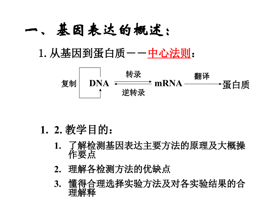 基因表达的检测_第2页