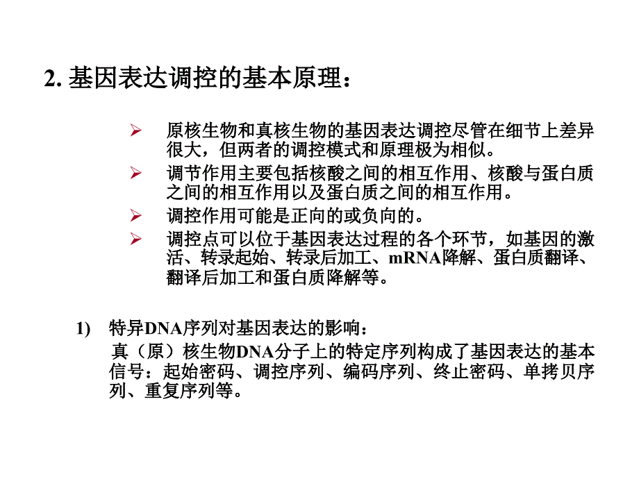 基因表达的检测_第4页