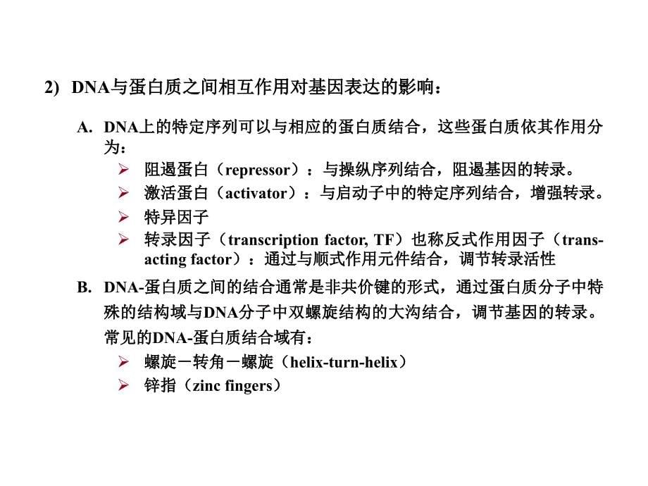 基因表达的检测_第5页