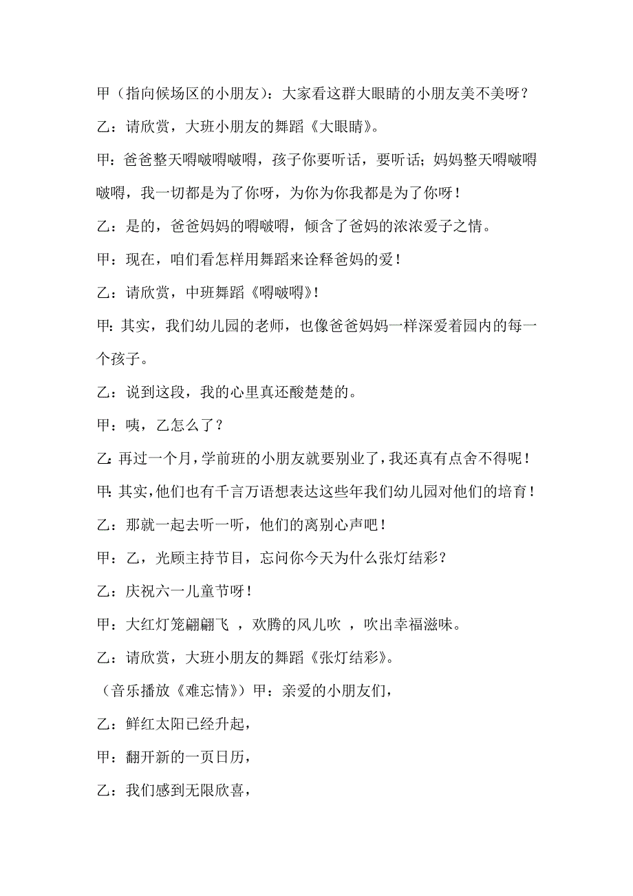 六一主持词欢乐六月童心飞扬_第4页