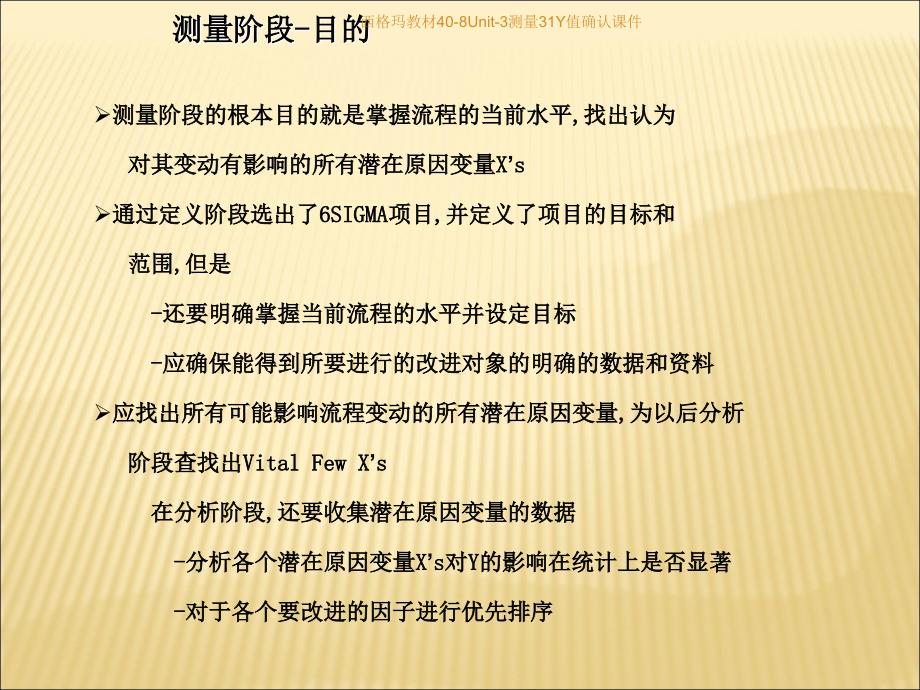 西格玛教材408Unit3测量31Y值确认课件_第4页