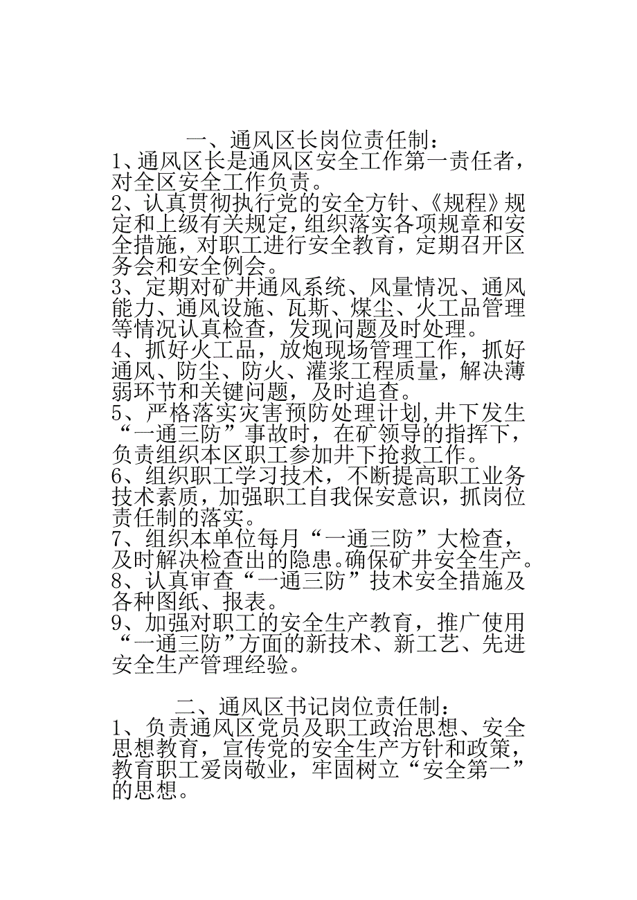 淮北矿业集团公司石台煤矿“一通三防”各工种岗位责任制汇编_第2页