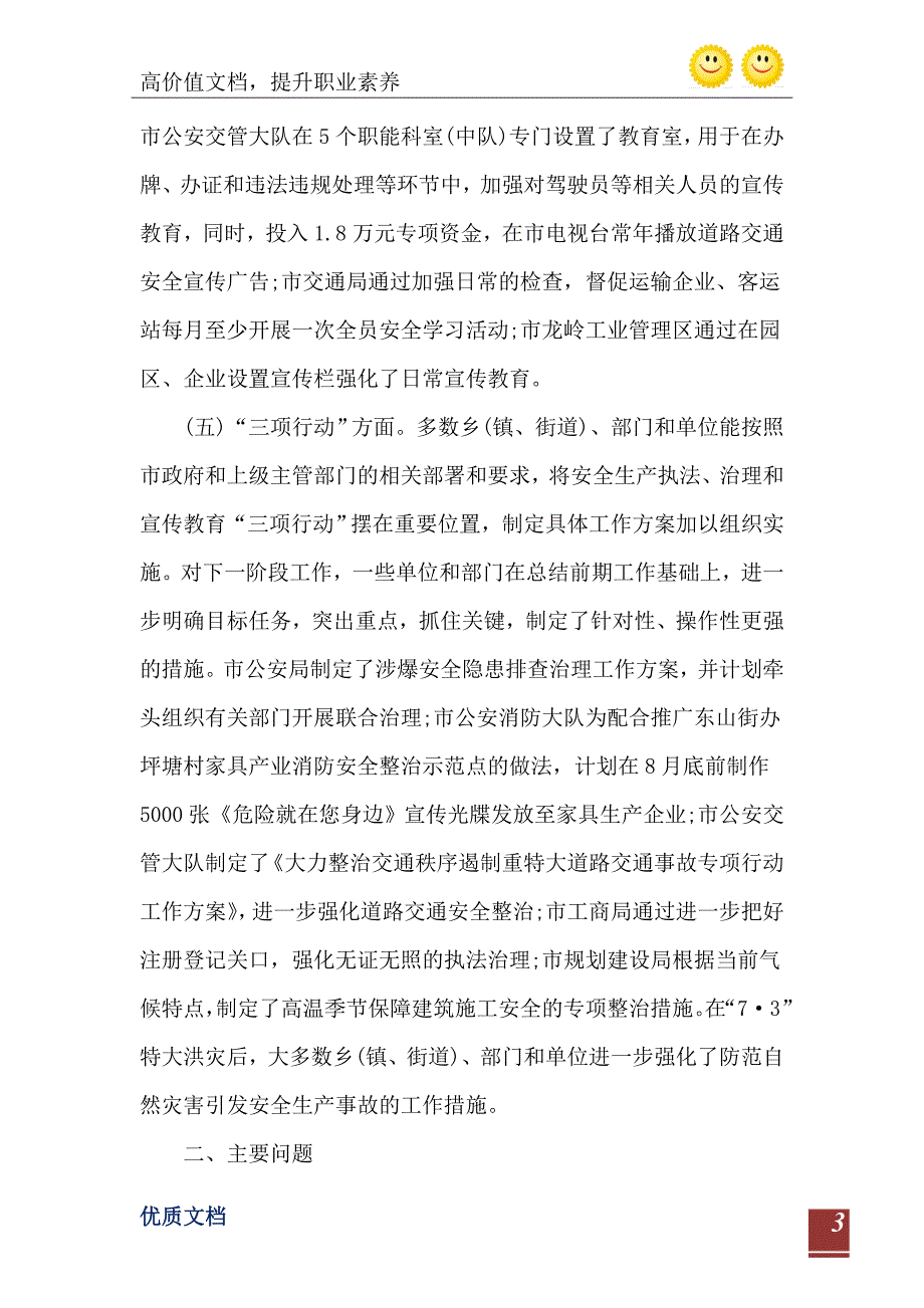 市安全生产监管工作督查汇报材料_第4页