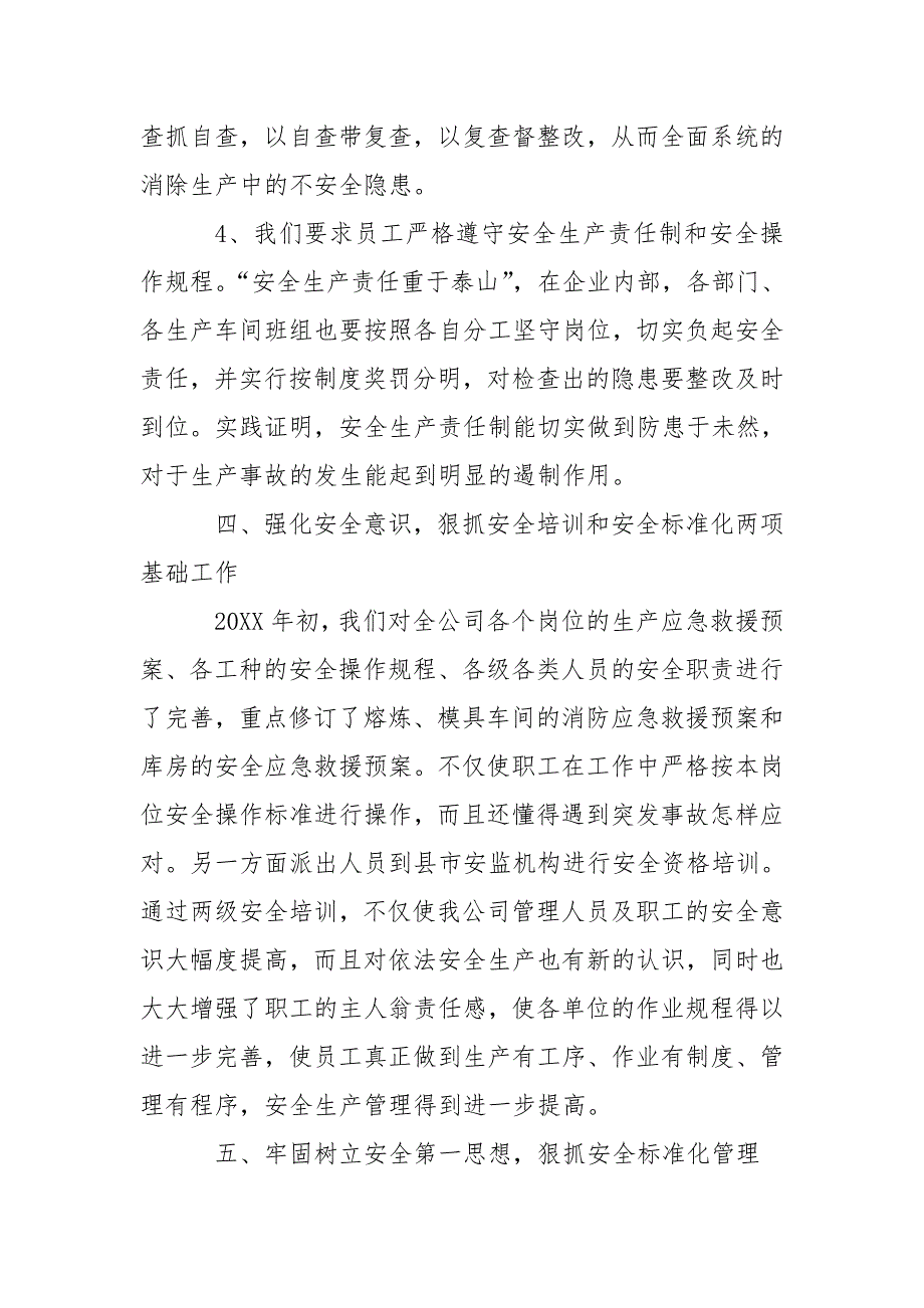 企业安全生产工作月度总结例文报告_第4页