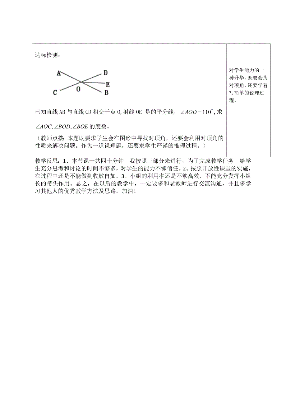 相交线教学设计_第4页