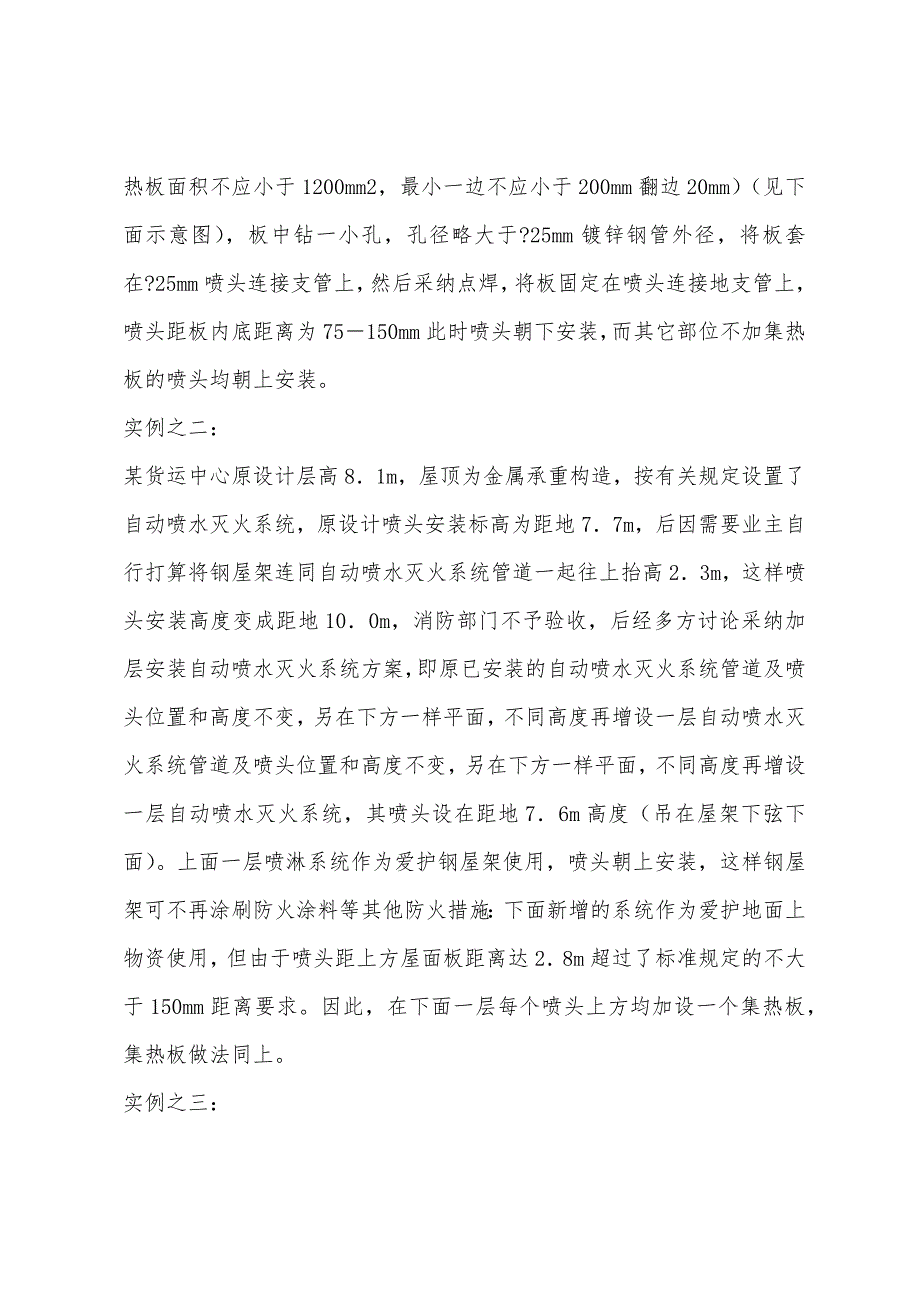 高、大型建筑自动消防设计探讨厦门中建东北设计院.docx_第4页