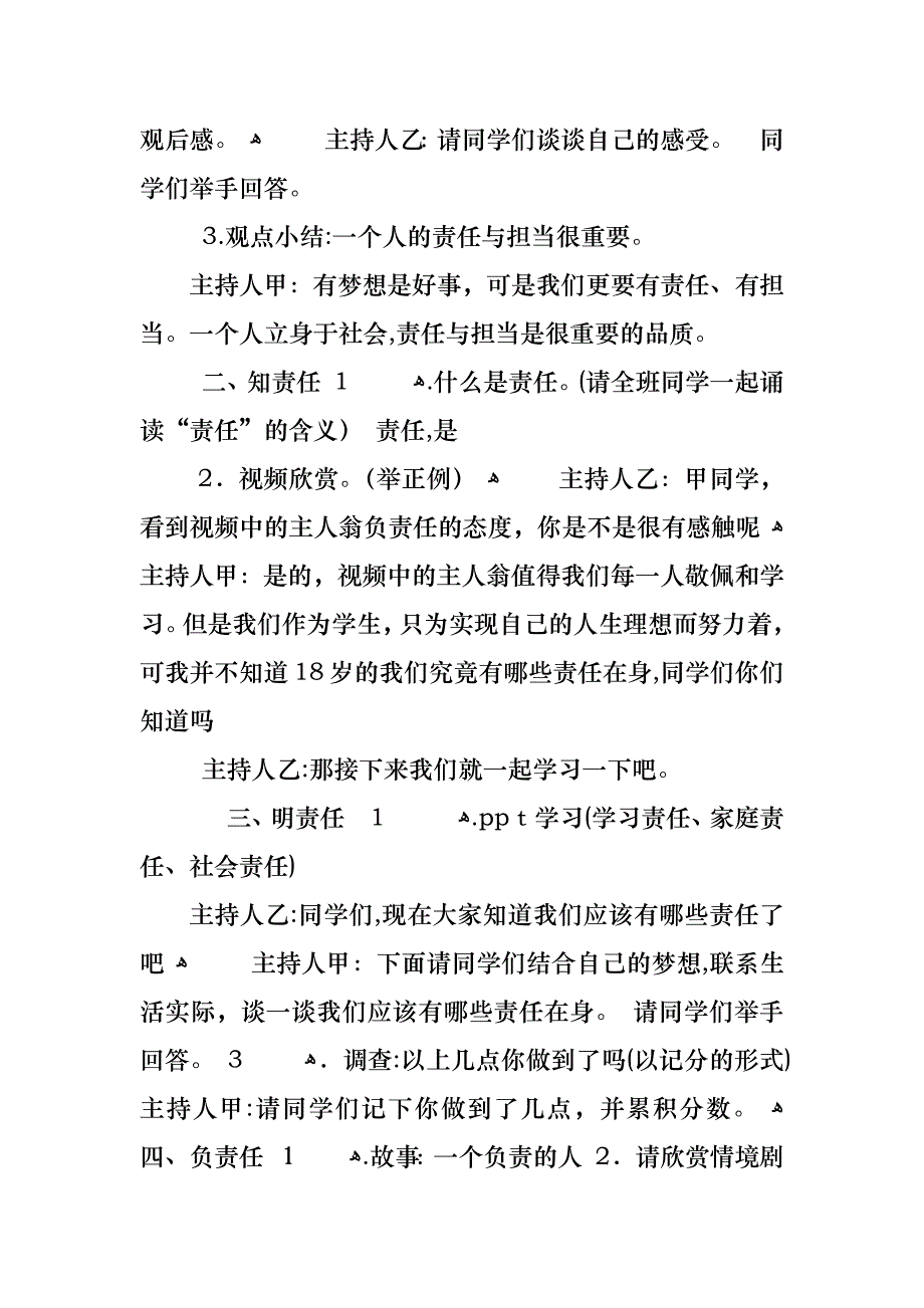 梦想与责任主题班会教案_第2页