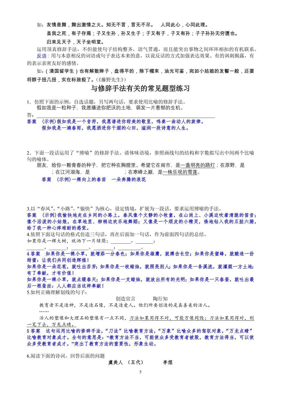 正确使用常见的修辞手法.docx_第5页