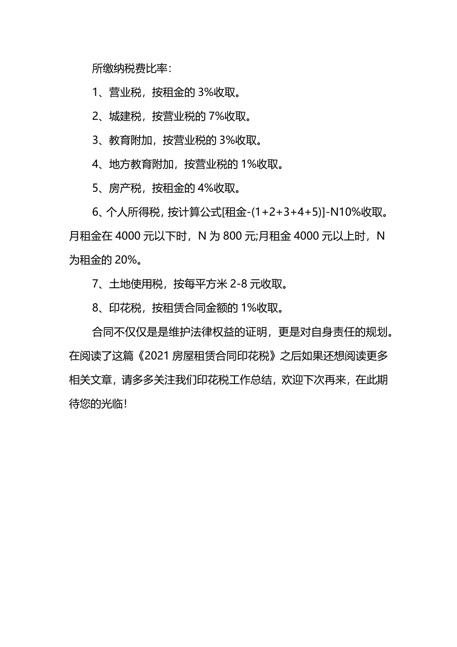 2021房屋租赁合同印花税_第3页