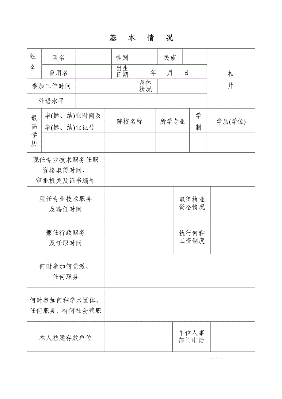 河南省专业技术职务任职资格评审表.doc_第3页