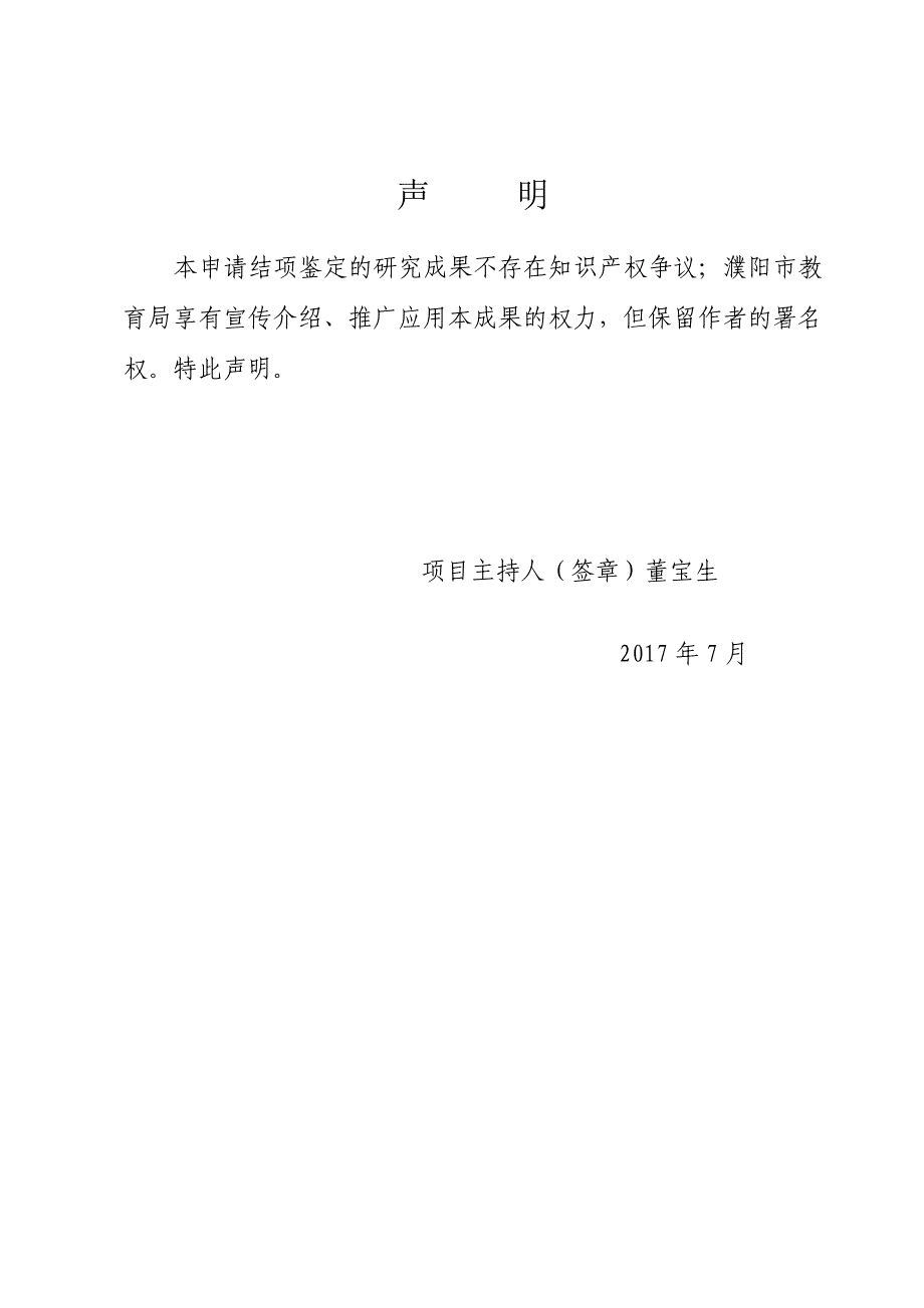 农村小学生语文口语交际能力培养研究-结项书.doc_第2页