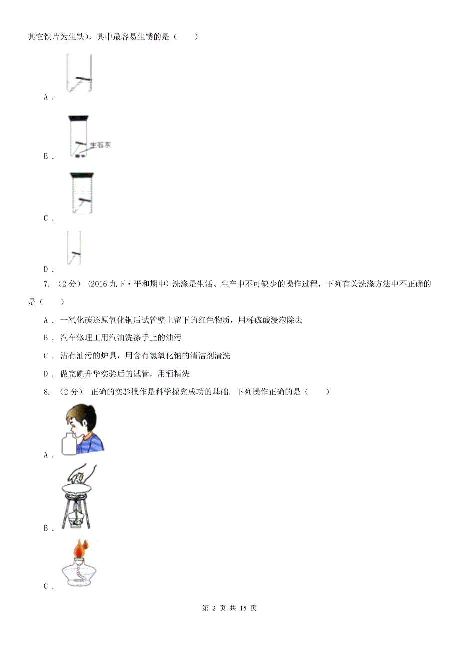 齐齐哈尔市讷河市九年级上学期期末化学试卷（民族班）_第2页