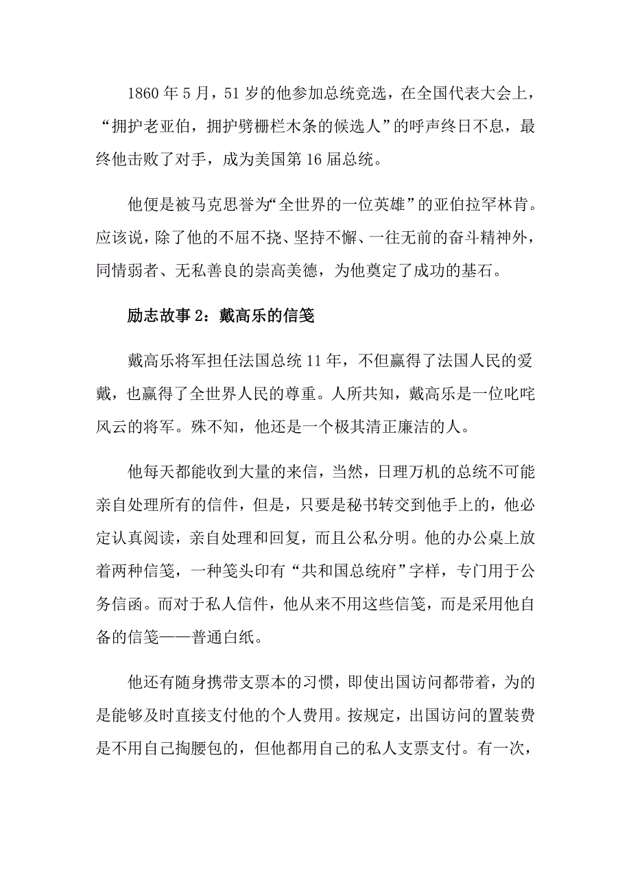 短励志故事精选_第2页