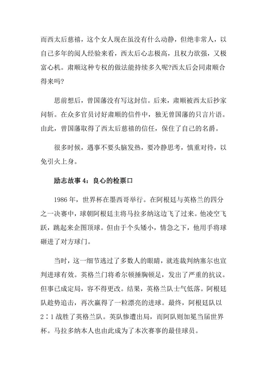 短励志故事精选_第4页