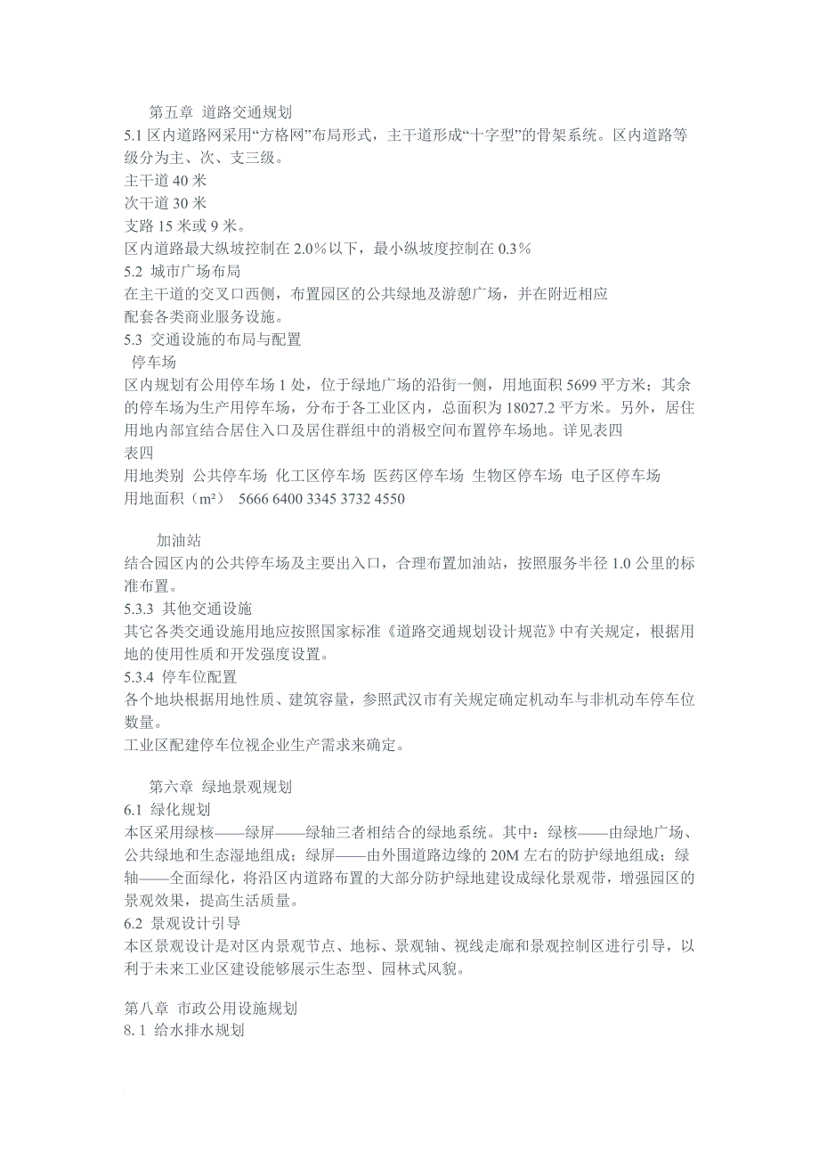 最新《武汉市金桥工业园区控制性详细规划》规划文本_第4页