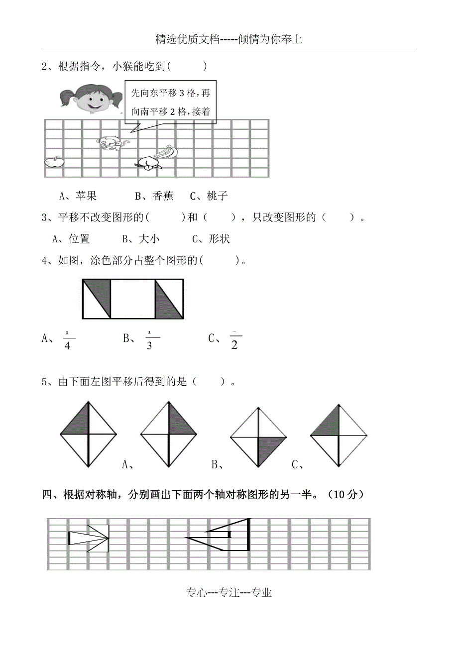 人教版四年级下册数学图形平移练习题_第2页